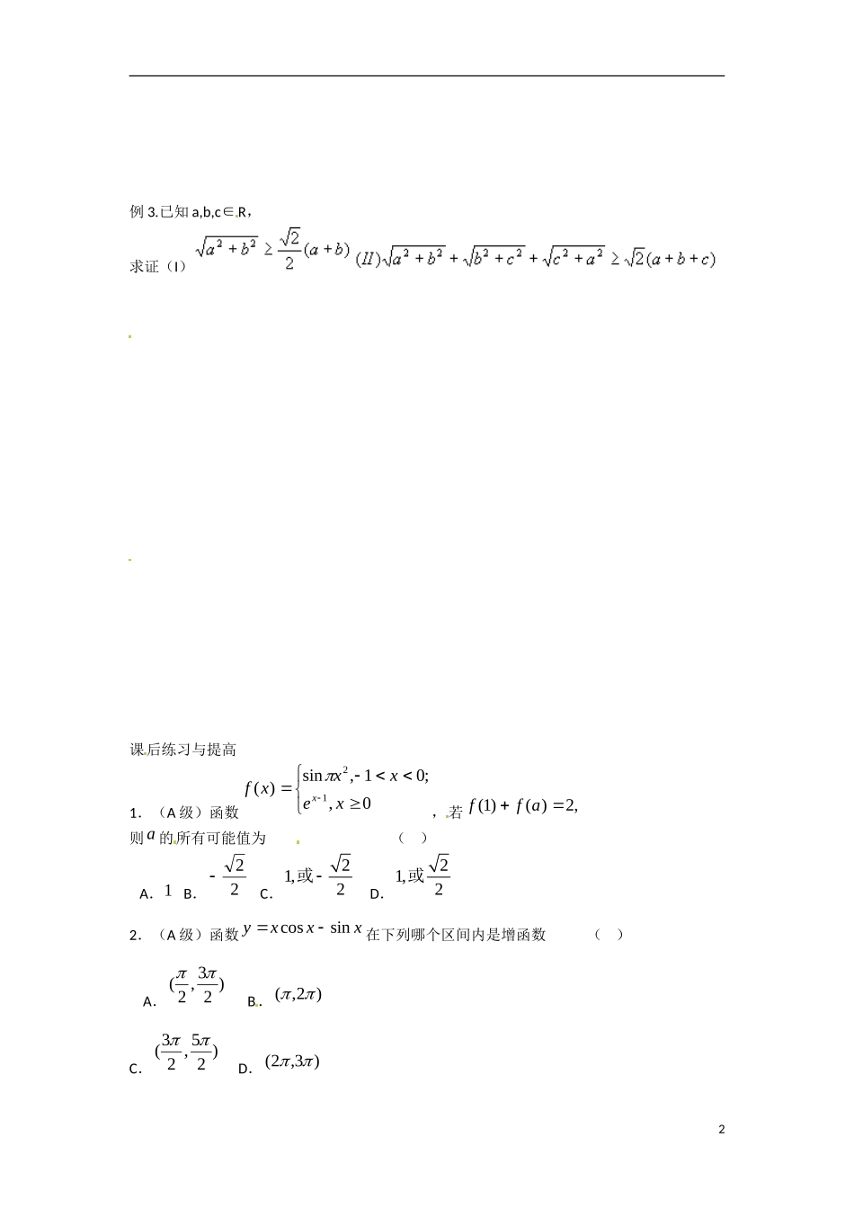 吉林省吉林市第一中学校高中数学 第二章 第2节 直接证明与间接证明学案 新人教A版选修2-2_第2页