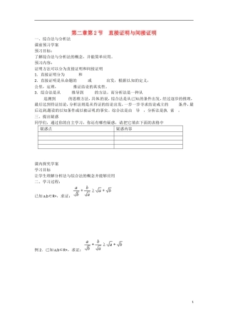 吉林省吉林市第一中学校高中数学 第二章 第2节 直接证明与间接证明学案 新人教A版选修2-2