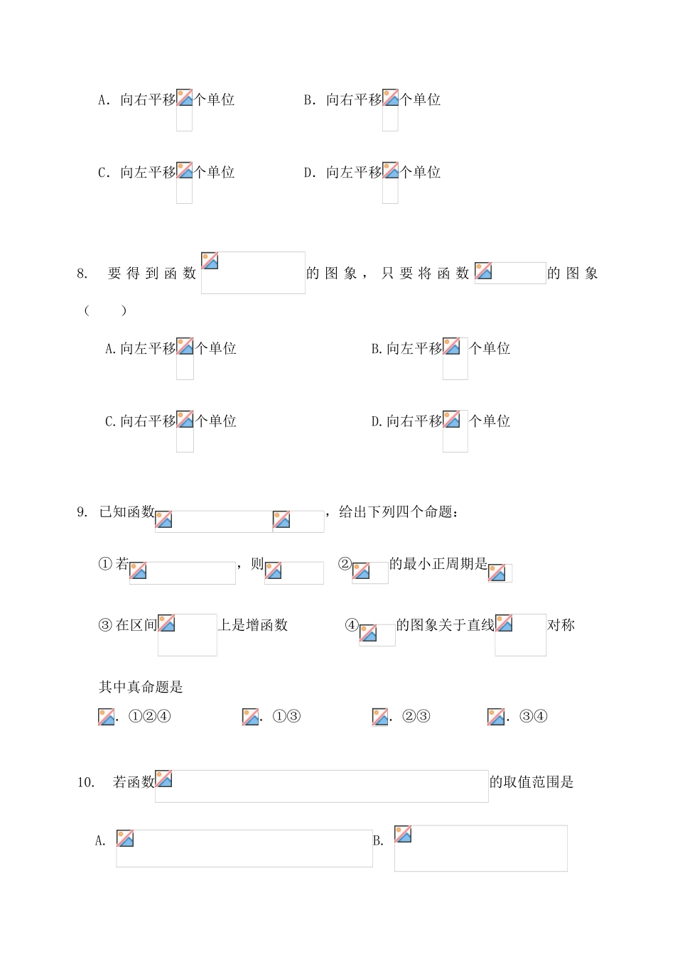 吉林省东北师范大学附属中学2015届高考数学一轮复习 y=Asin（ωx+φ）的图象和性质（2）导学案 文_第2页