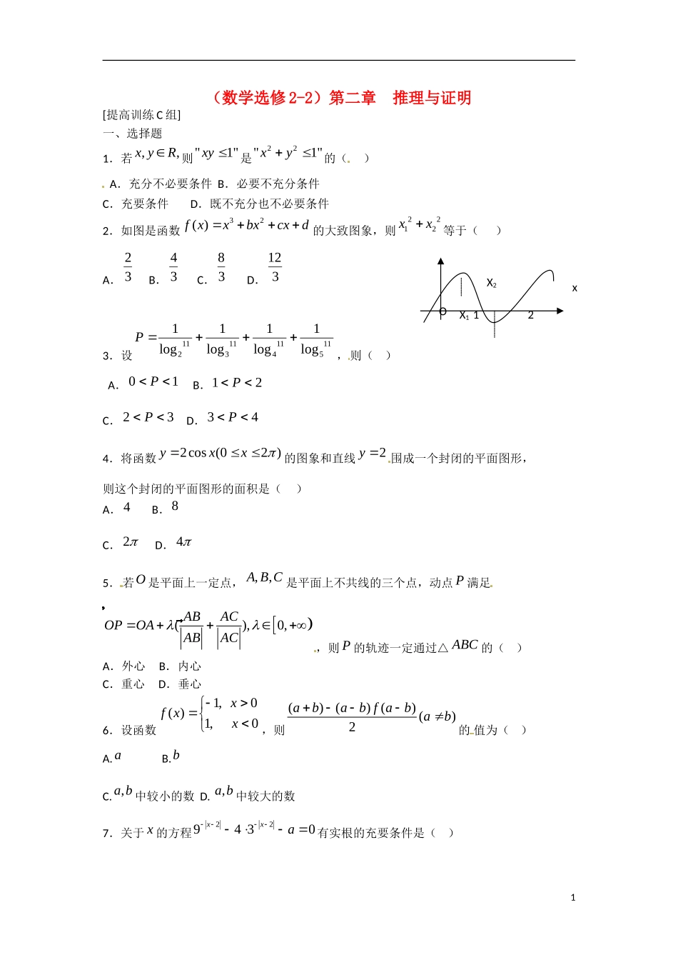 吉林省吉林市第一中学校高中数学 第二章 推理与证明1学案 新人教A版选修2-2_第1页