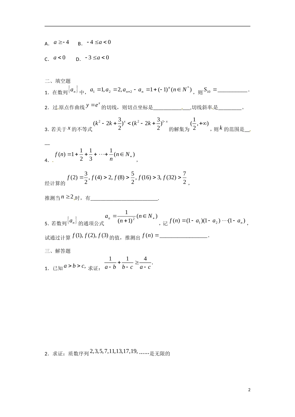 吉林省吉林市第一中学校高中数学 第二章 推理与证明1学案 新人教A版选修2-2_第2页