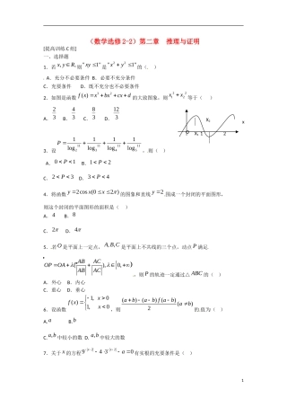 吉林省吉林市第一中学校高中数学 第二章 推理与证明1学案 新人教A版选修2-2