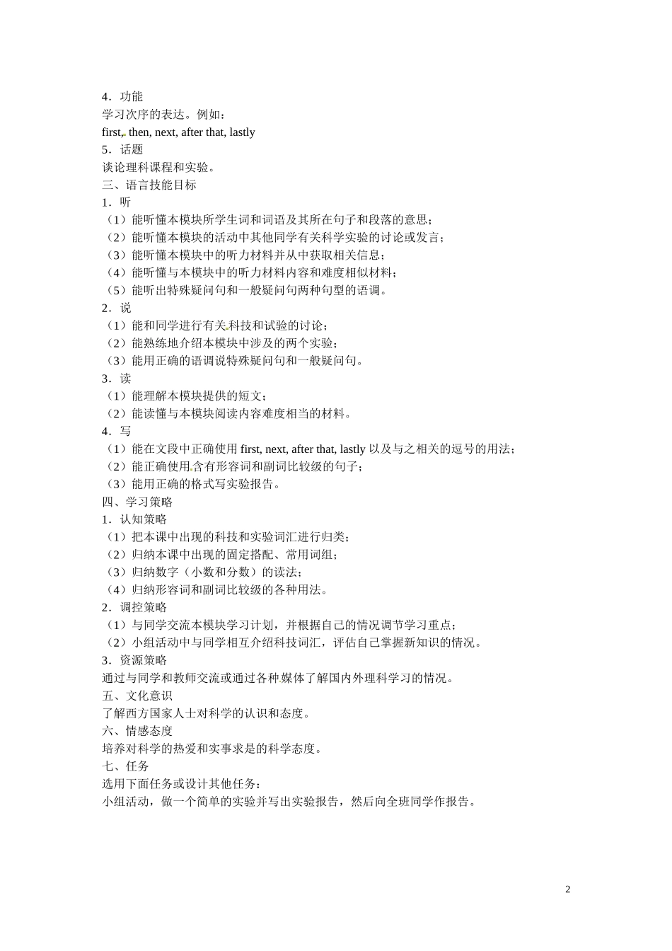 四川省宣汉中学2014高中英语 Module 5 A Lesson in a Lab学案 外研版必修1_第2页
