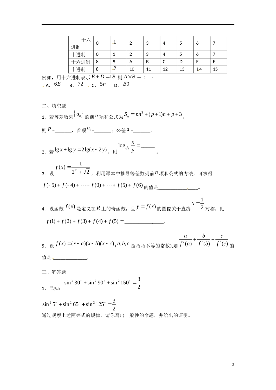 吉林省吉林市第一中学校高中数学 第二章 推理与证明2学案 新人教A版选修2-2_第2页