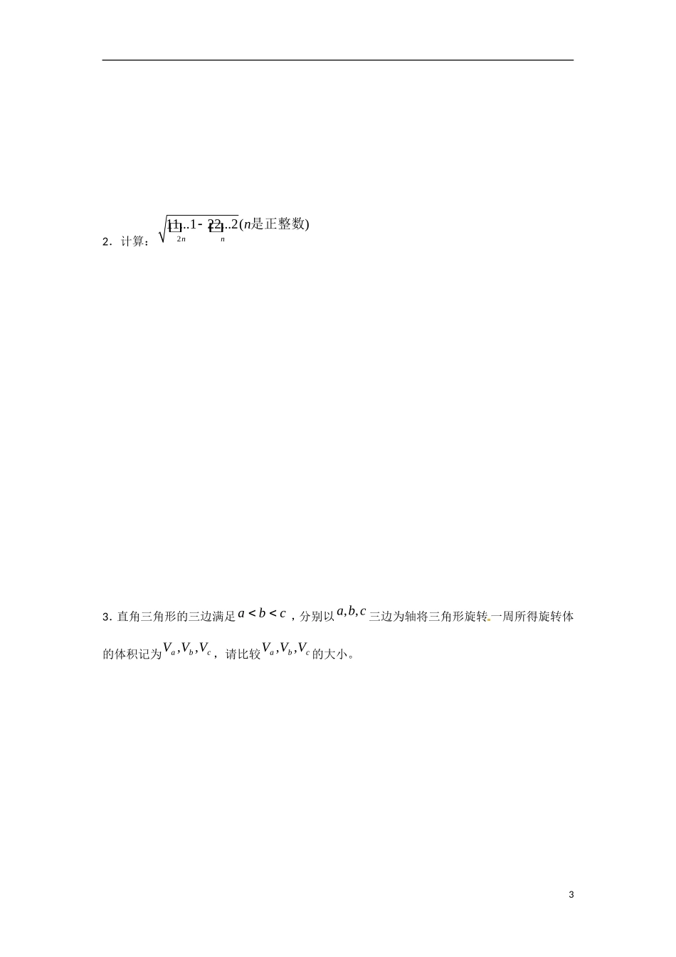 吉林省吉林市第一中学校高中数学 第二章 推理与证明2学案 新人教A版选修2-2_第3页