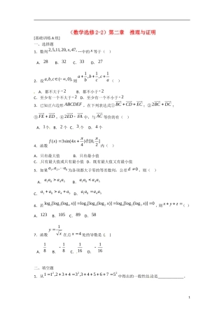 吉林省吉林市第一中学校高中数学 第二章 推理与证明学案 新人教A版选修2-2
