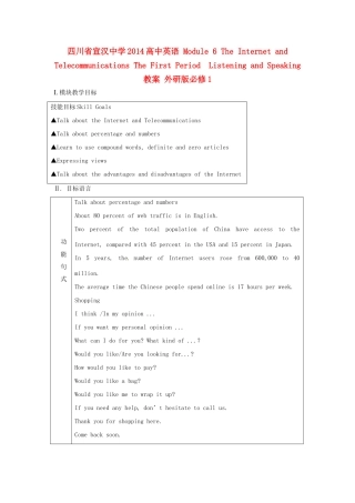 四川省宣汉中学2014高中英语 Module 6 The Internet and Telecommunications The First Period  Listening and Speaking教案 外研版必修1