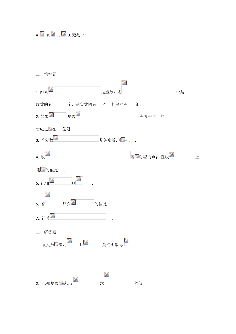 吉林省吉林市第一中学校高中数学 第三章 复数学案1 新人教A版选修2-2_第2页