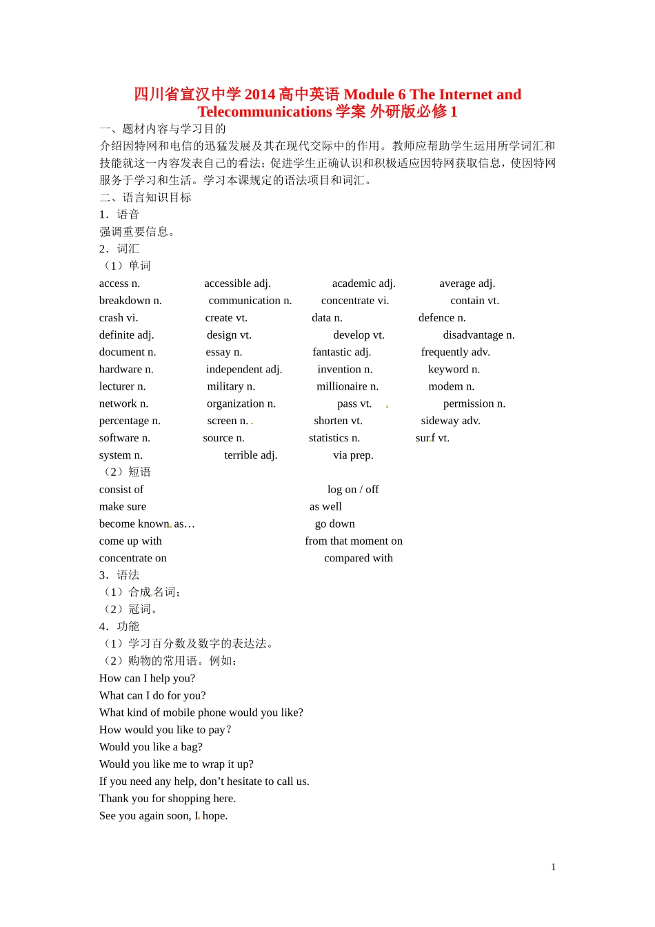 四川省宣汉中学2014高中英语 Module 6 The Internet and Telecommunications学案 外研版必修1_第1页