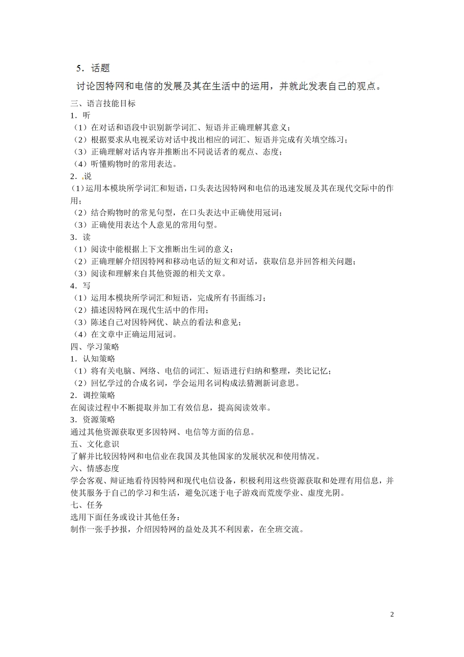 四川省宣汉中学2014高中英语 Module 6 The Internet and Telecommunications学案 外研版必修1_第2页