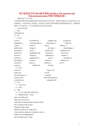 四川省宣汉中学2014高中英语 Module 6 The Internet and Telecommunications学案 外研版必修1