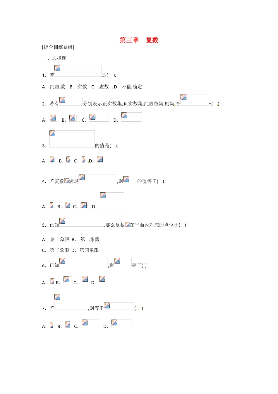 吉林省吉林市第一中学校高中数学 第三章 复数学案2 新人教A版选修2-2_第1页