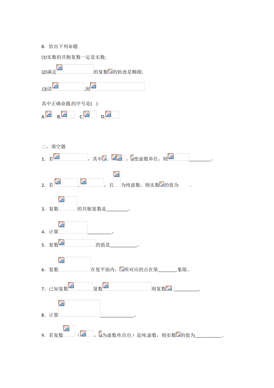 吉林省吉林市第一中学校高中数学 第三章 复数学案2 新人教A版选修2-2_第2页