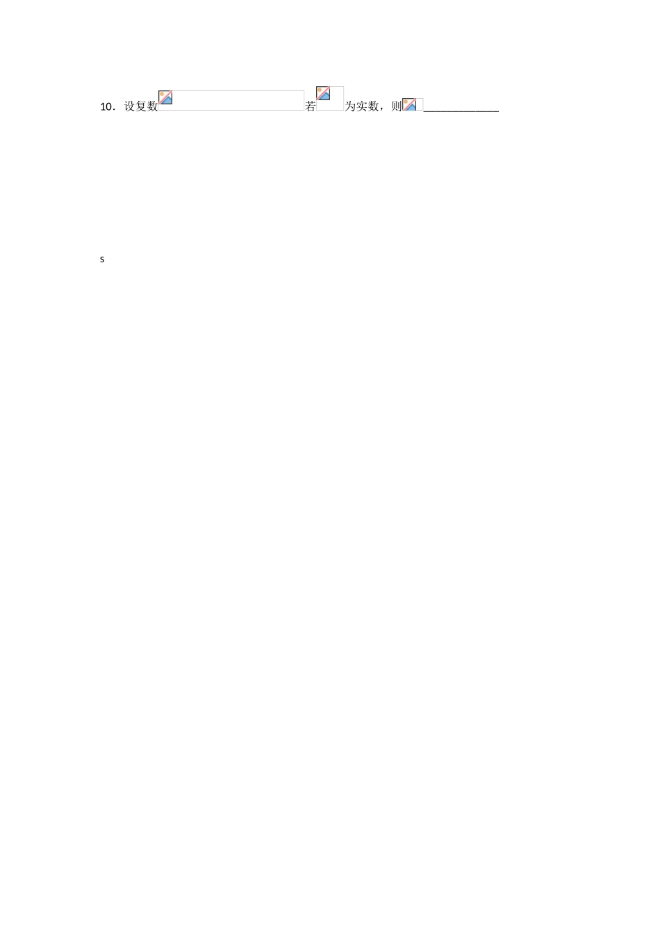 吉林省吉林市第一中学校高中数学 第三章 复数学案2 新人教A版选修2-2_第3页