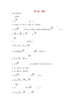 吉林省吉林市第一中学校高中数学 第三章 复数学案2 新人教A版选修2-2