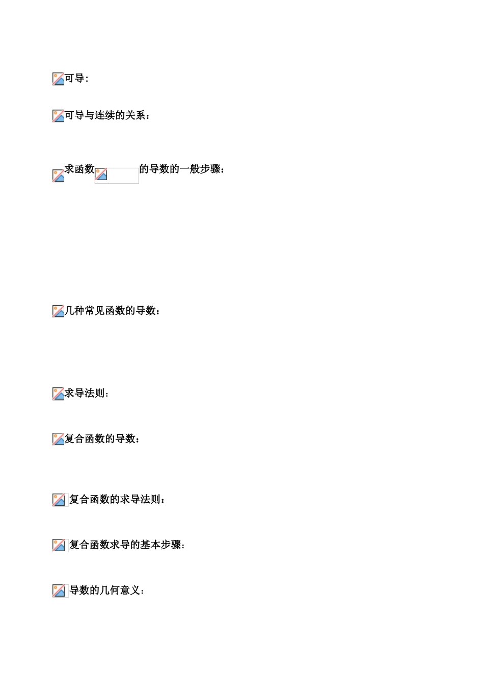 吉林省东北师范大学附属中学2015届高考数学一轮复习 导数的概念及运算学案 理 _第2页