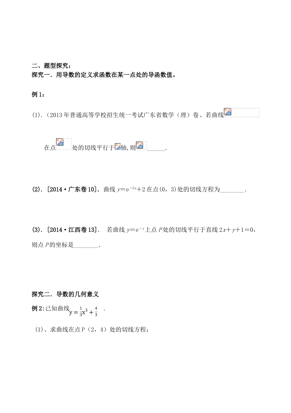 吉林省东北师范大学附属中学2015届高考数学一轮复习 导数的概念及运算学案 理 _第3页