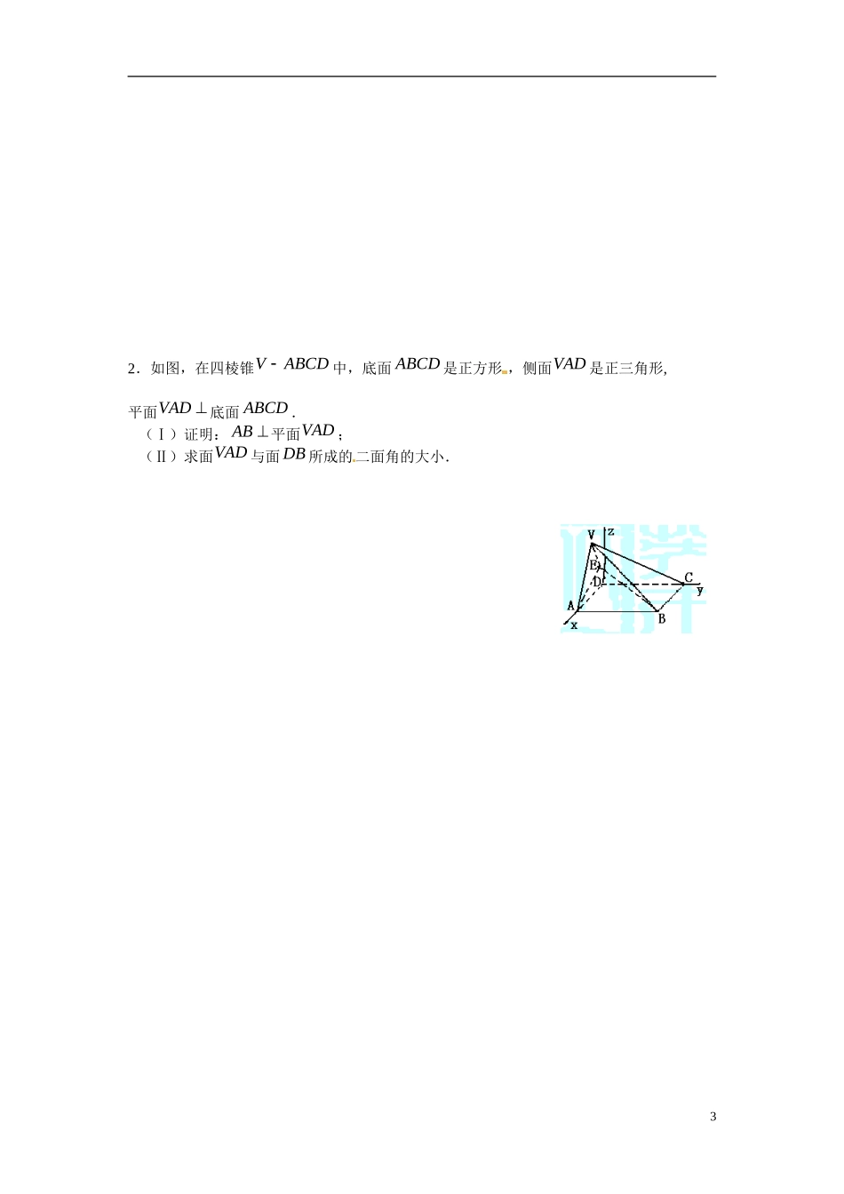 吉林省吉林市第一中学校高中数学 第三章 空间向量与立体几何课前预习学案 新人教A版选修1_第3页