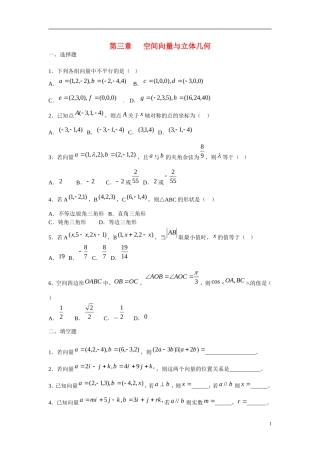 吉林省吉林市第一中学校高中数学 第三章 空间向量与立体几何课前预习学案 新人教A版选修1