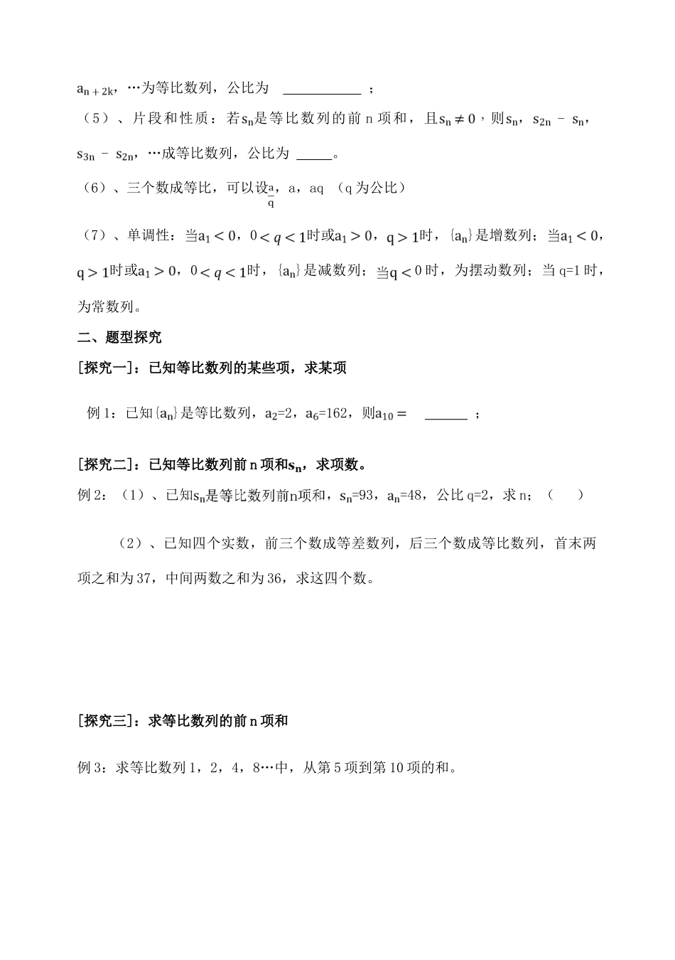 吉林省东北师范大学附属中学2015届高考数学一轮复习 等比数列导学案 文_第2页