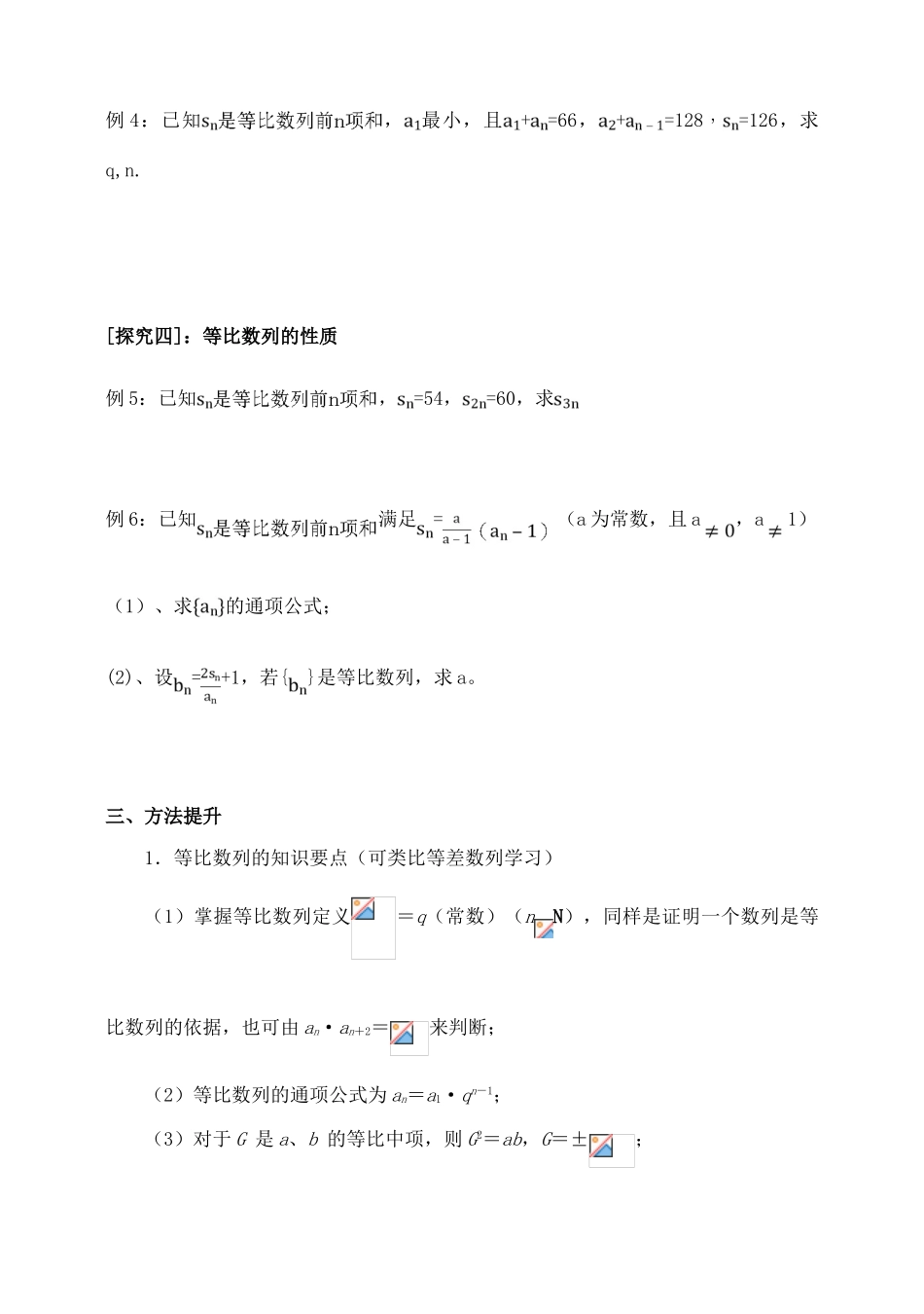 吉林省东北师范大学附属中学2015届高考数学一轮复习 等比数列导学案 文_第3页