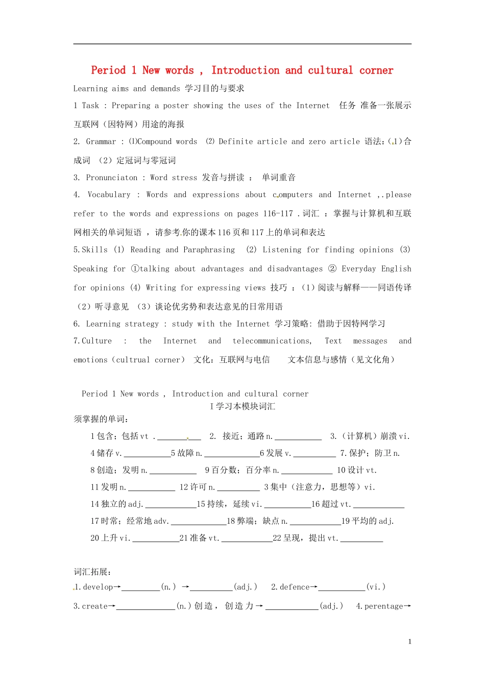 四川省宣汉中学2014高中英语 Period 1 New words , Introduction and cultural corner教案 外研版必修1_第1页