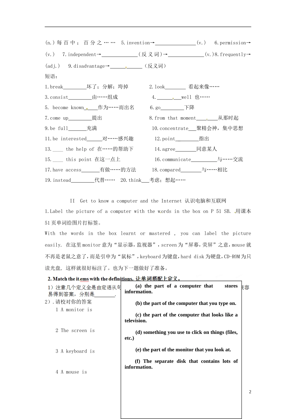 四川省宣汉中学2014高中英语 Period 1 New words , Introduction and cultural corner教案 外研版必修1_第2页