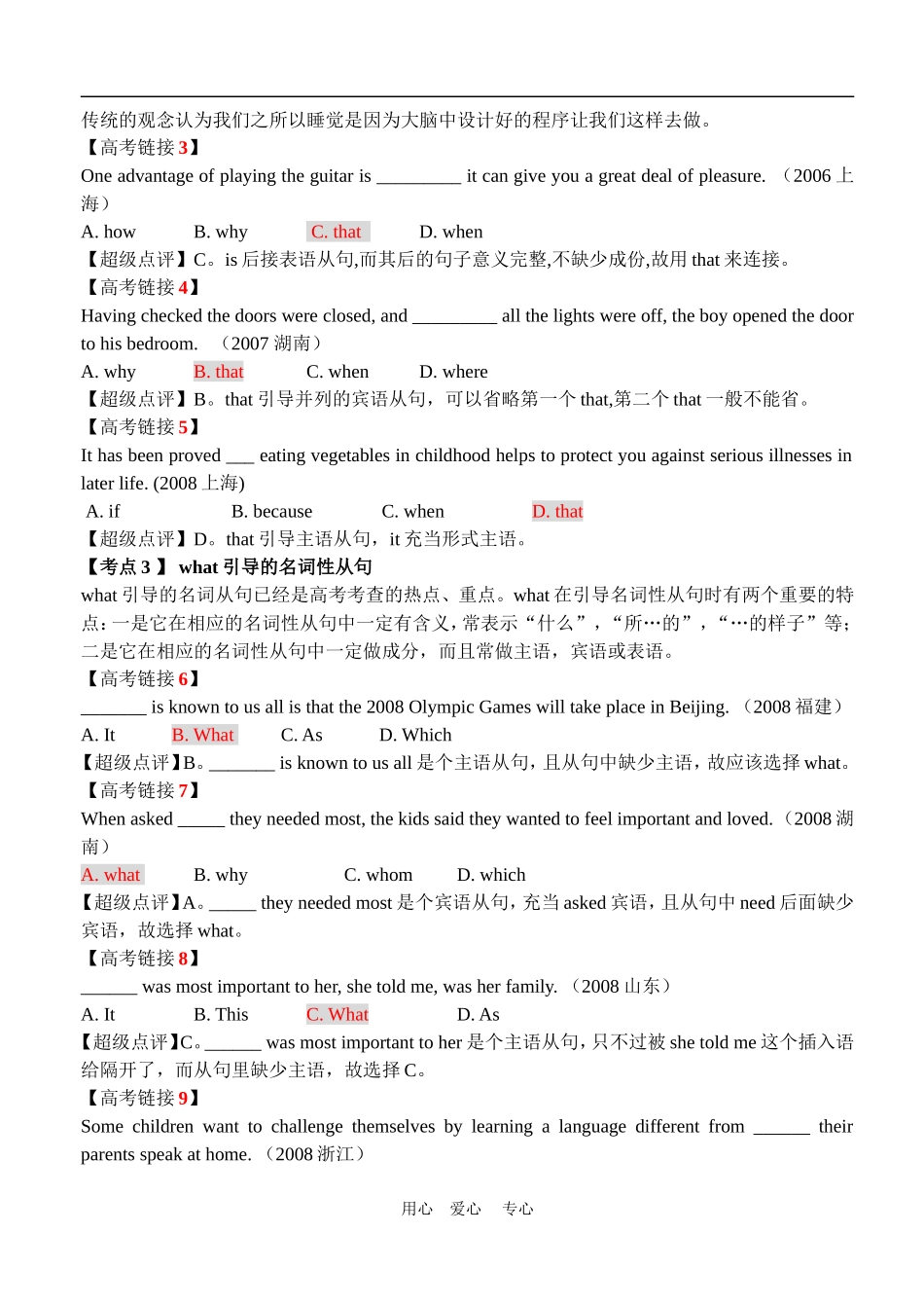 名词性从句授课提纲_第2页