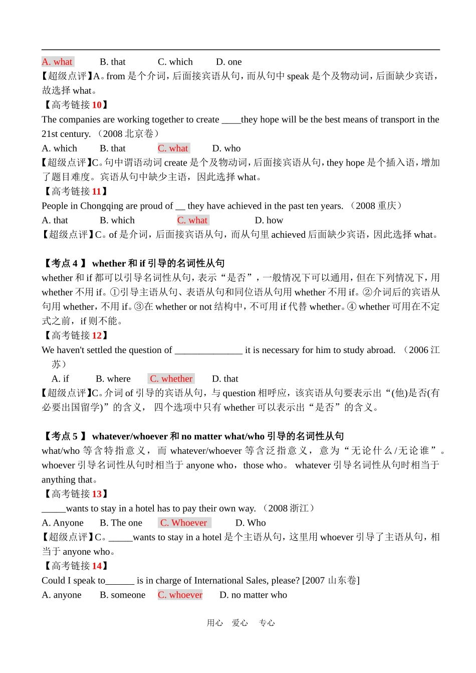 名词性从句授课提纲_第3页