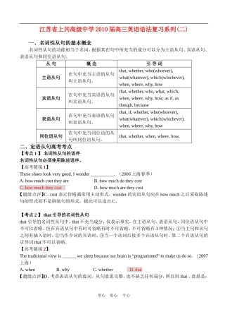 名词性从句授课提纲