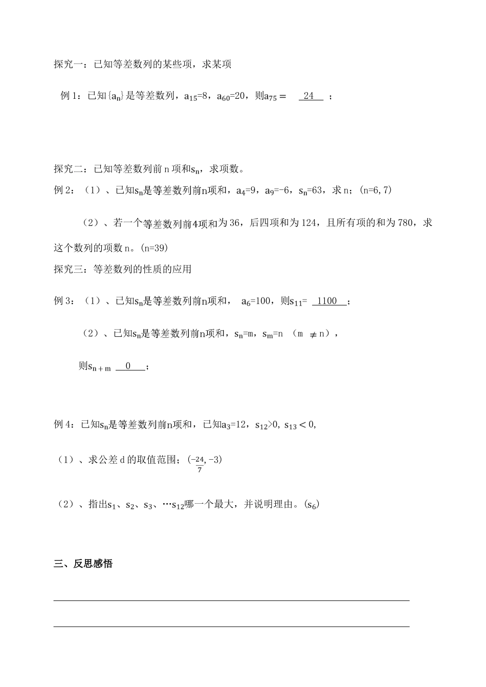 吉林省东北师范大学附属中学2015届高考数学一轮复习 等差数列导学案 文_第2页