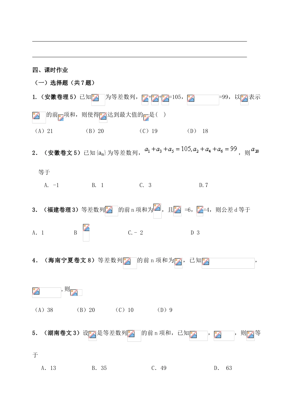 吉林省东北师范大学附属中学2015届高考数学一轮复习 等差数列导学案 文_第3页