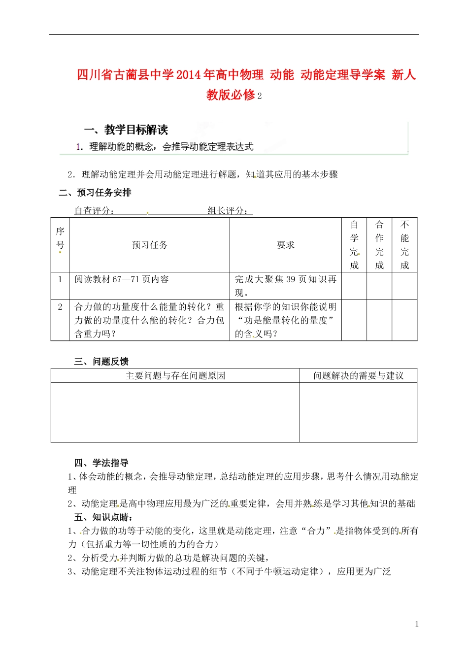 四川省古蔺县中学2014年高中物理 动能 动能定理导学案 新人教版必修2_第1页
