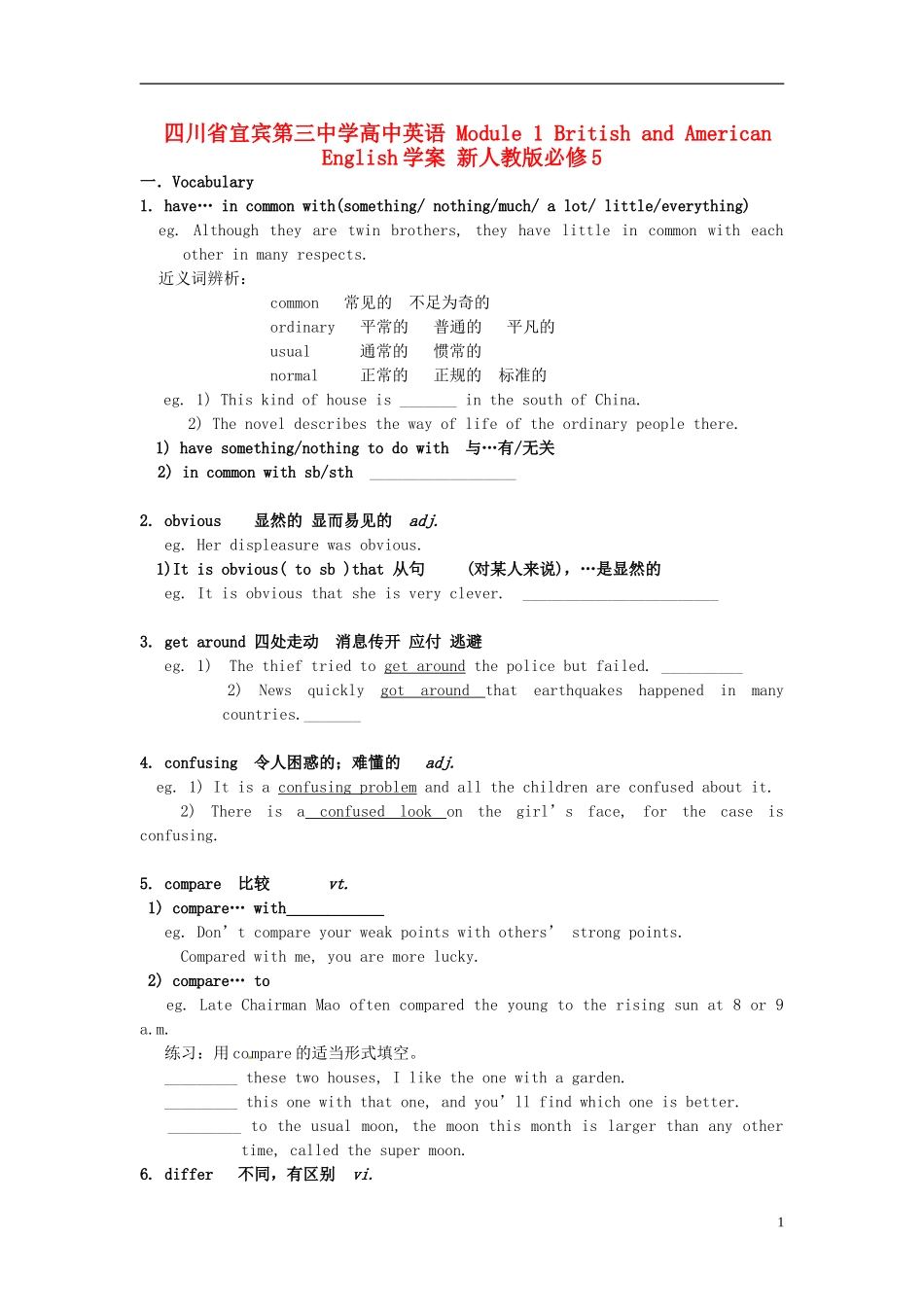 四川省宜宾第三中学高中英语 Module 1 British and American English学案 新人教版必修5_第1页