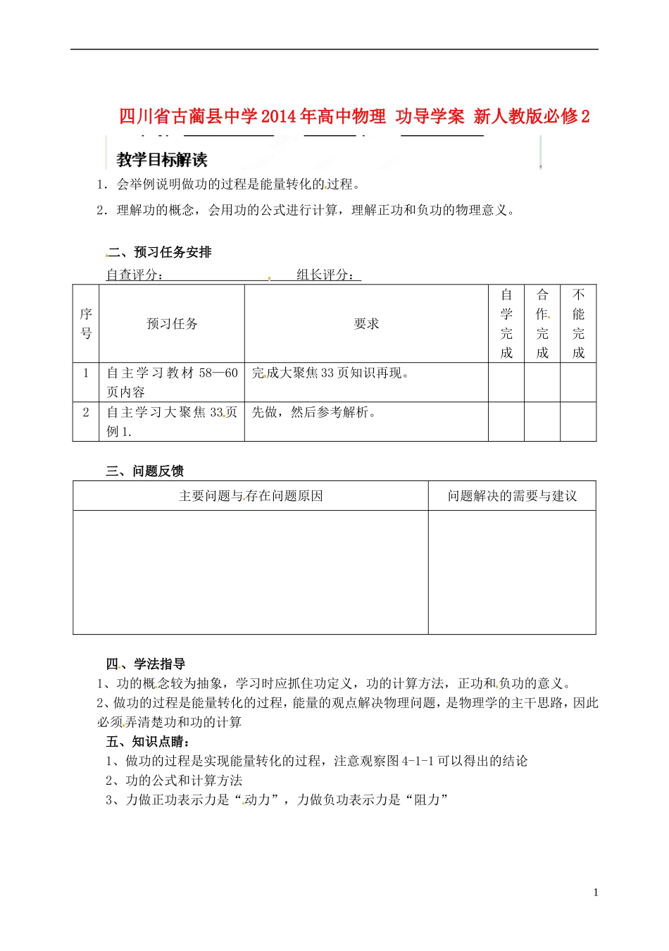 四川省古蔺县中学2014年高中物理 功导学案 新人教版必修2_第1页