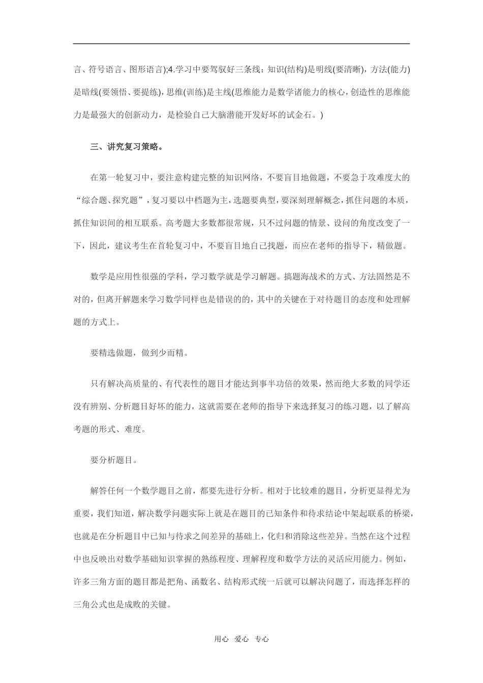 名师导学：高考数学一轮复习考点攻关五项建议素材_第2页