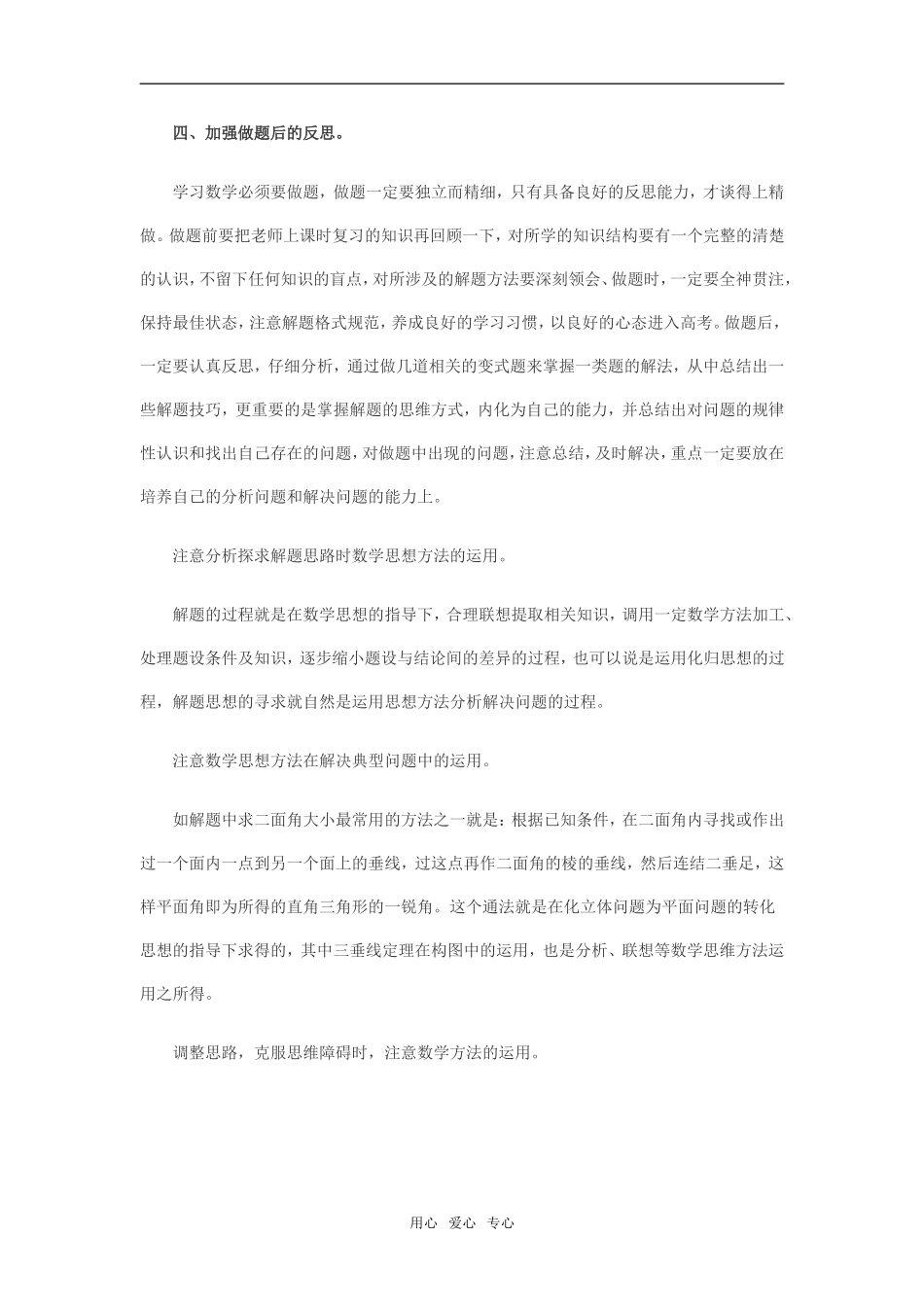 名师导学：高考数学一轮复习考点攻关五项建议素材_第3页