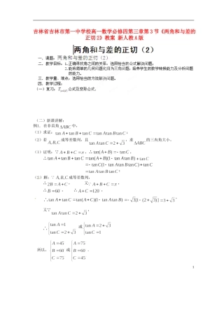 吉林省吉林市第一中学校高中数学 第三章第3节《两角和与差的正切2》教案 新人教A版必修4
