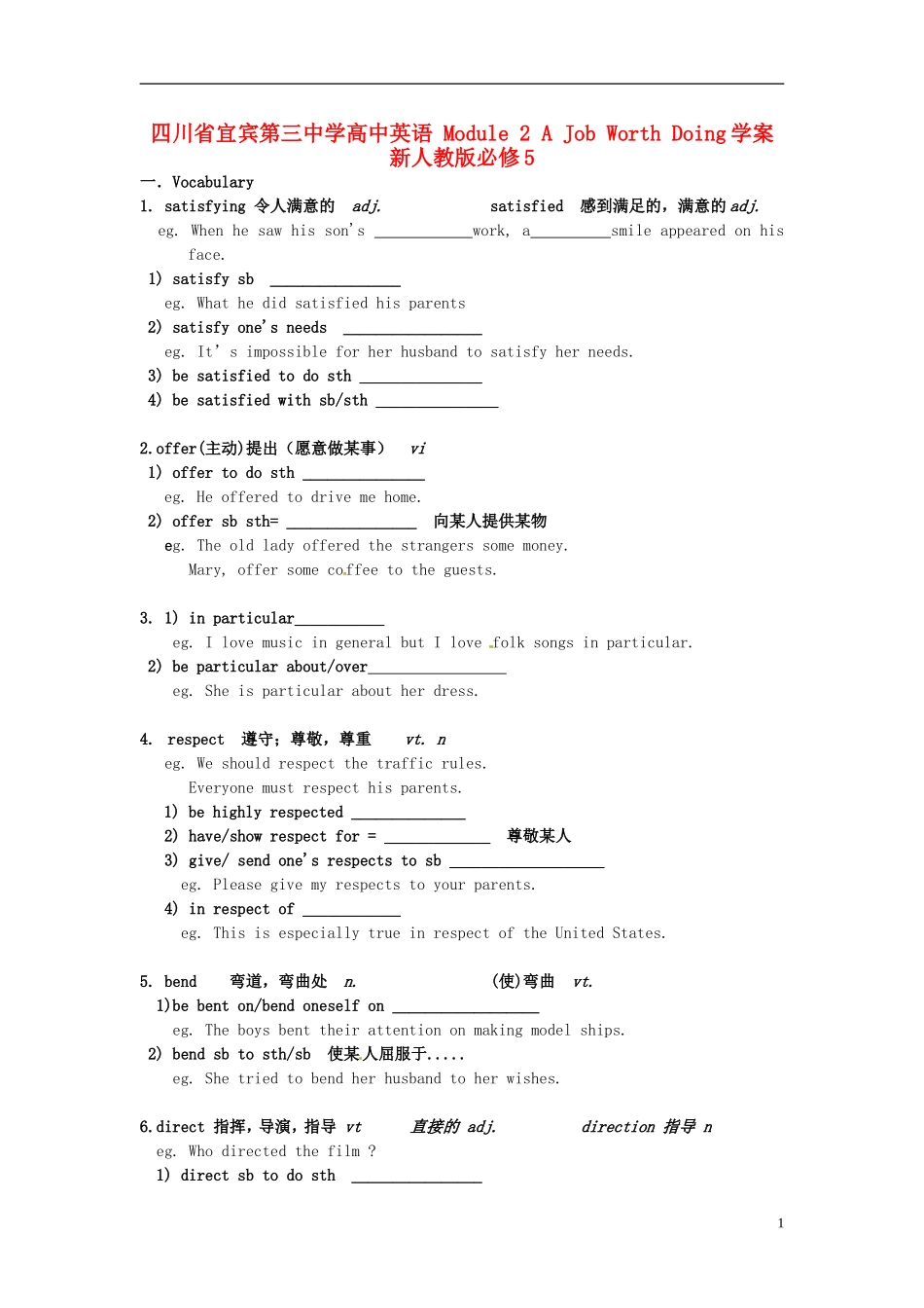 四川省宜宾第三中学高中英语 Module 2 A Job Worth Doing学案 新人教版必修5_第1页