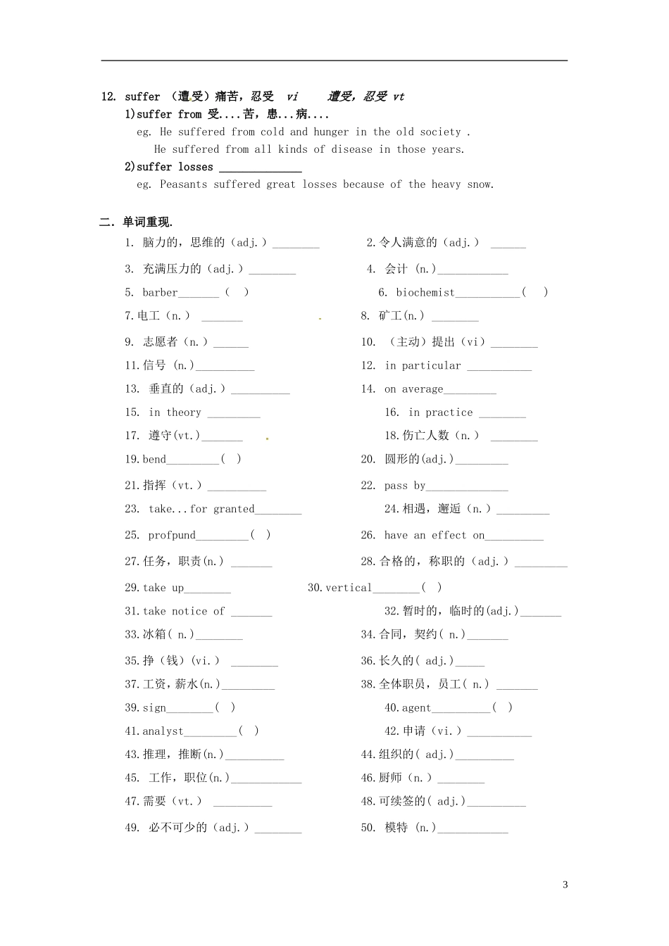 四川省宜宾第三中学高中英语 Module 2 A Job Worth Doing学案 新人教版必修5_第3页