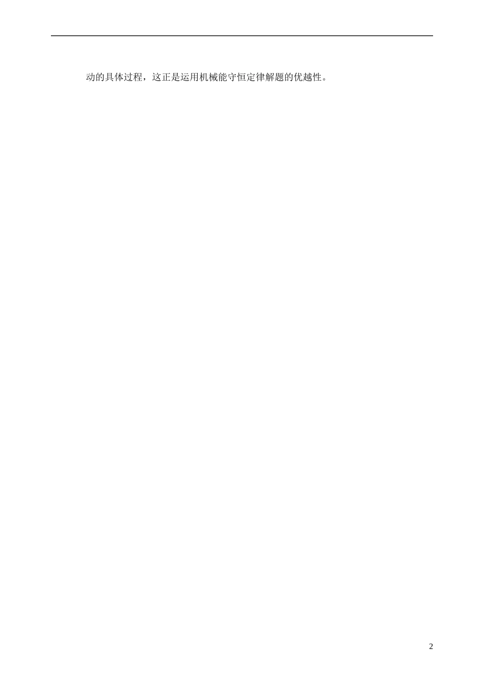 四川省古蔺县中学2014年高中物理 机械能守恒定律导学案 新人教版必修2_第2页