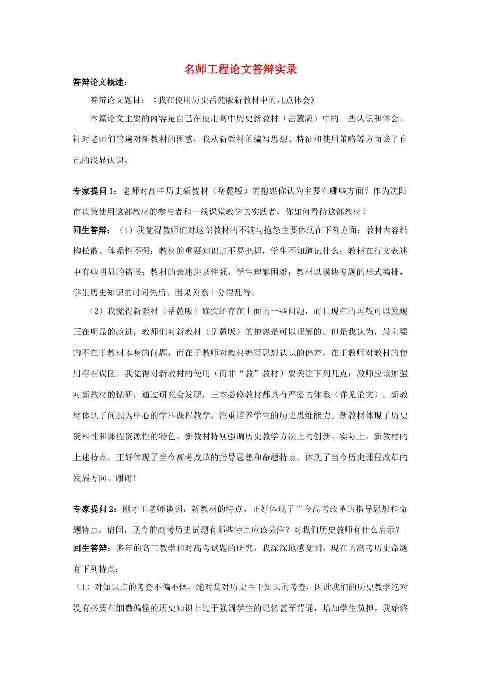 名师工程论文答辩实录_第1页