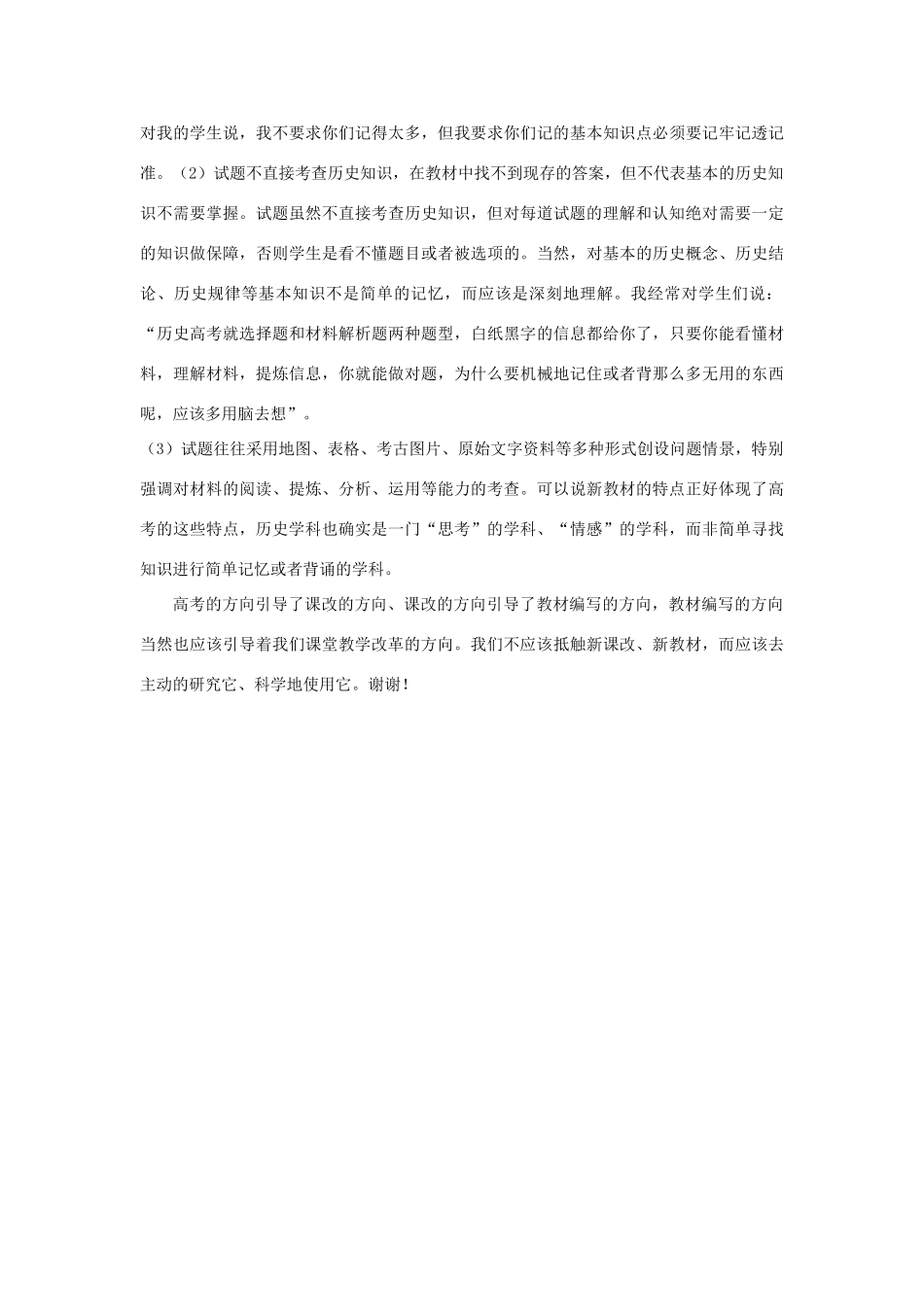 名师工程论文答辩实录_第2页