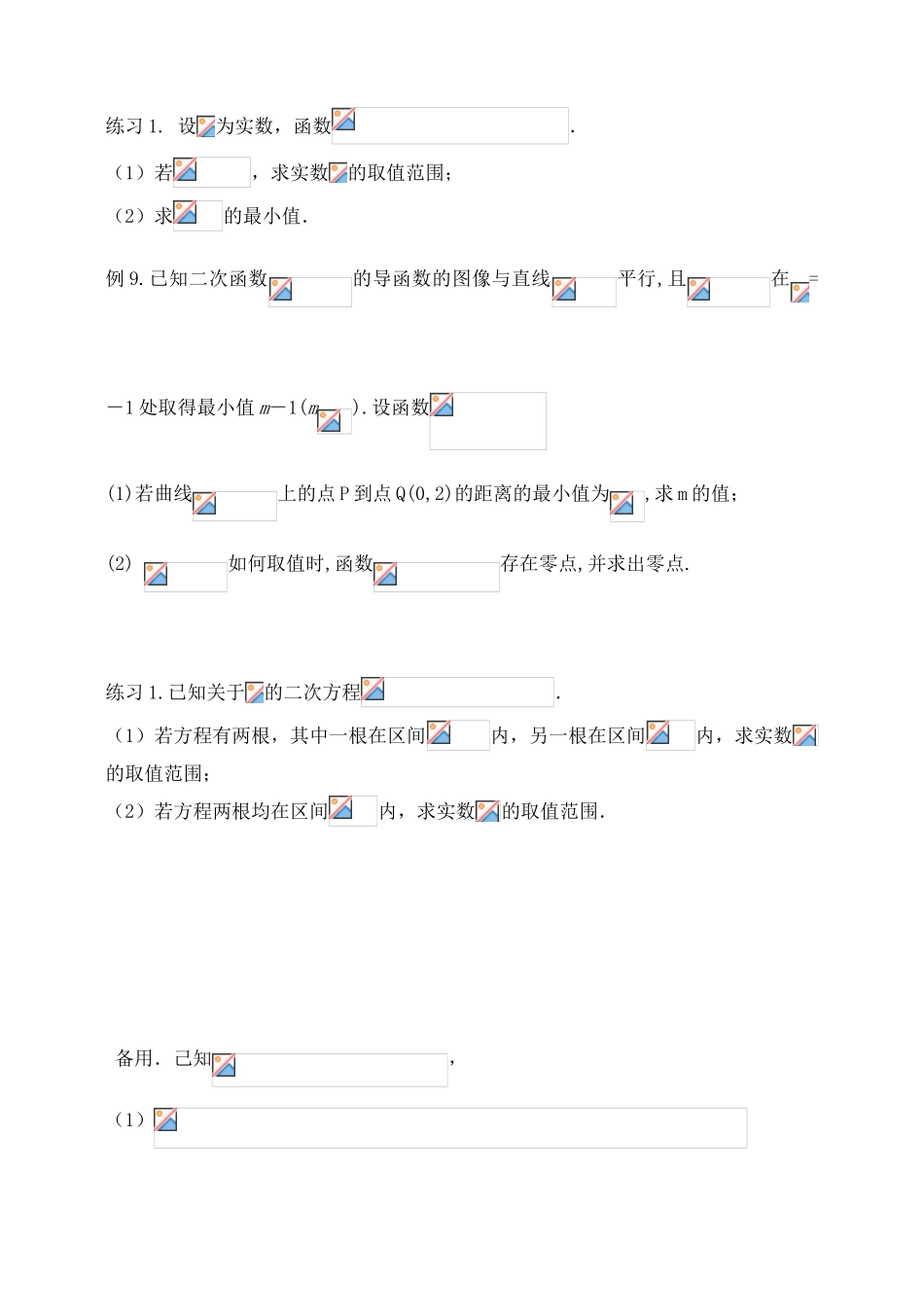 吉林省东北师范大学附属中学2015届高考数学一轮复习 二次函数(2)学案 理 _第3页
