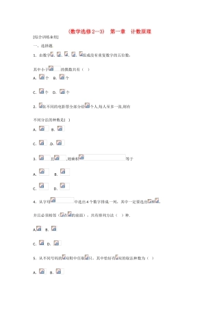 吉林省吉林市第一中学校高中数学 第一章  计数原理1学案 新人教A版选修2-3