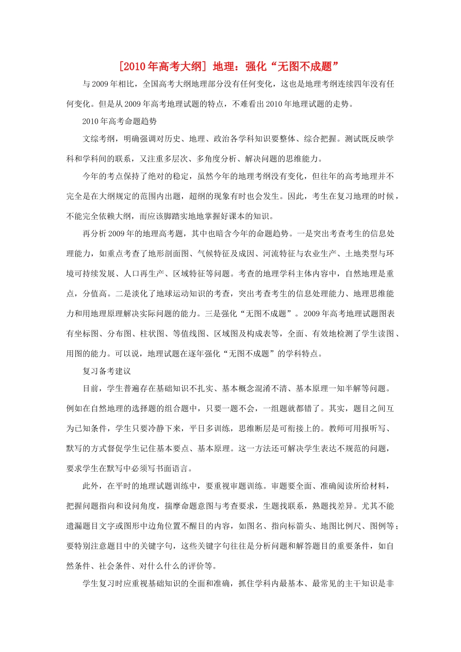 名师解读2010年高三地理考纲_第1页