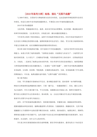 名师解读2010年高三地理考纲