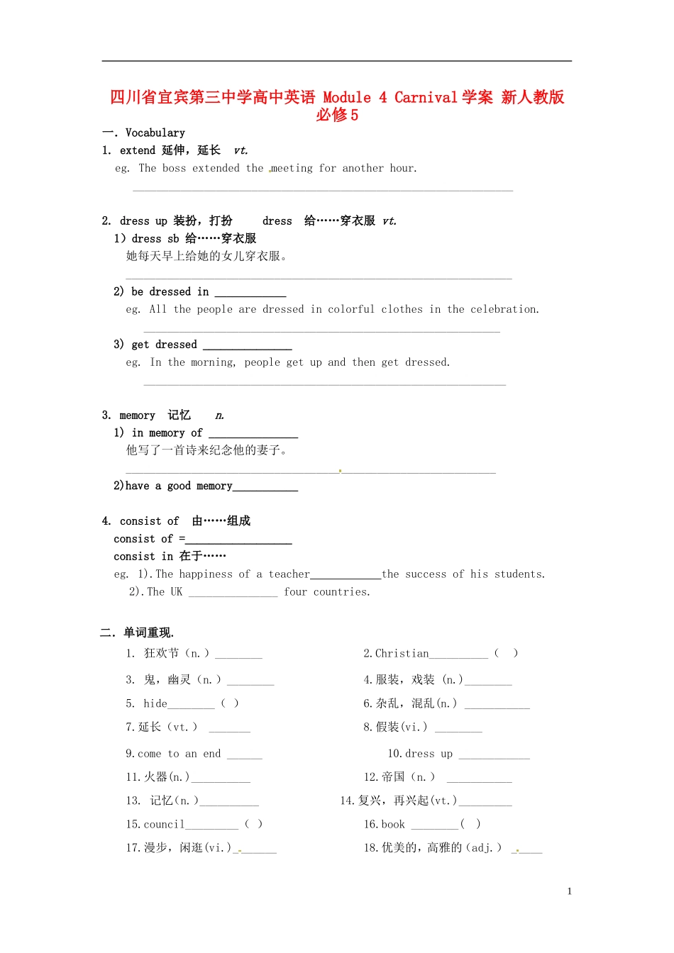 四川省宜宾第三中学高中英语 Module 4 Carnival学案 新人教版必修5_第1页