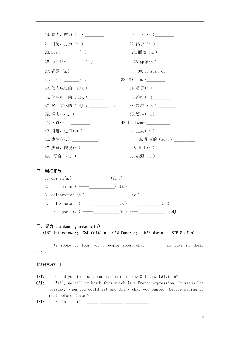 四川省宜宾第三中学高中英语 Module 4 Carnival学案 新人教版必修5_第2页