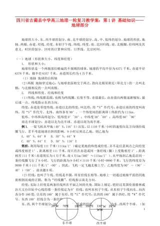 四川省古蔺县中学高三地理一轮复习 第1讲 基础知识——地球部分教学案